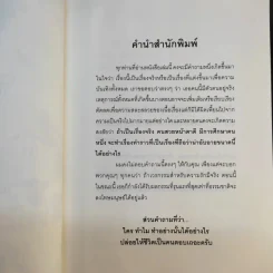 หัวใจนี้ไม่มีพอ ฮีสทีเรีย รูปที่ 10