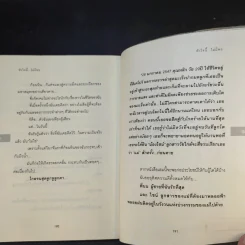 หัวใจนี้ไม่มีพอ ฮีสทีเรีย รูปที่ 14