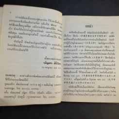 เที่ยวเมืองนรก - พระอรหันต์จี้กง รูปที่ 12