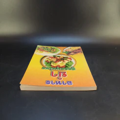 อาหารยำ สูตรสมุนไพร - ภาณุทรรศน์ รูปที่ 6