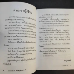 อาหารยำ สูตรสมุนไพร - ภาณุทรรศน์ รูปที่ 11
