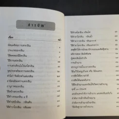 การเพ่งกสิณ วิธีฝึกกรรมฐานที่จิตเป็นสมาธิเร็ว - ดร.จรูญ วรรณกสิณานนท์ รูปที่ 10
