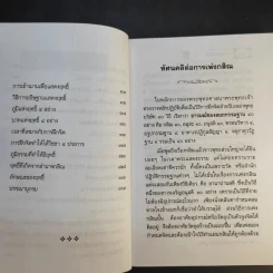การเพ่งกสิณ วิธีฝึกกรรมฐานที่จิตเป็นสมาธิเร็ว - ดร.จรูญ วรรณกสิณานนท์ รูปที่ 11