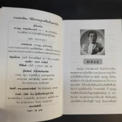 การเพ่งกสิณ วิธีฝึกกรรมฐานที่จิตเป็นสมาธิเร็ว - ดร.จรูญ วรรณกสิณานนท์ รูปที่ 9