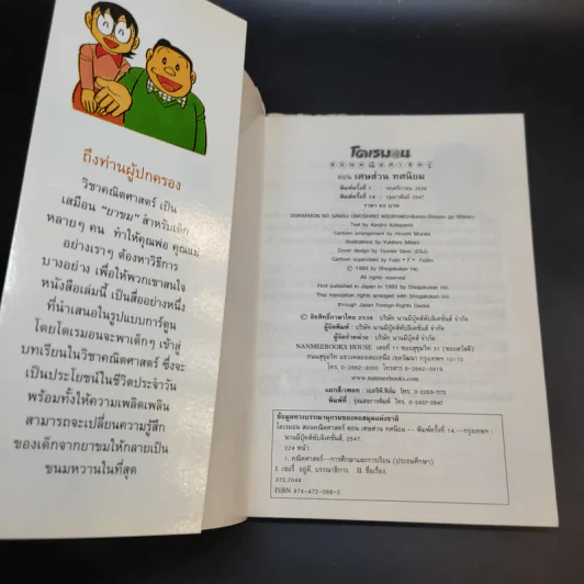 โดเรมอนสอนคณิตศาสตร์ ตอนเศษส่วนทศนิยม รูปที่ 8