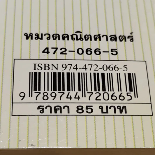 โดเรมอนสอนคณิตศาสตร์ ตอนเศษส่วนทศนิยม รูปที่ 11