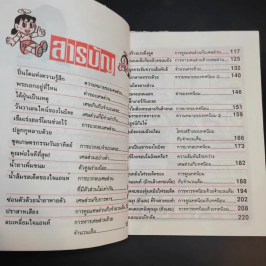 โดเรมอนสอนคณิตศาสตร์ ตอนเศษส่วนทศนิยม รูปที่ 9