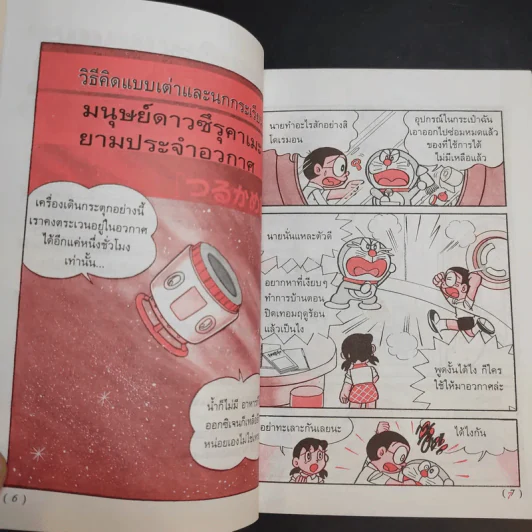 โดเรมอนสอนคณิตศาสตร์ ตอนการแก้ปัญหาโจทย์ รูปที่ 10