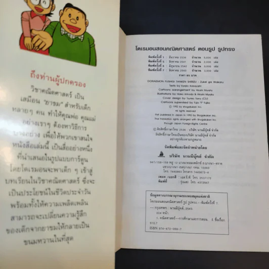 โดเรมอนสอนคณิตศาสตร์ ตอนรูปรูปทรง รูปที่ 8