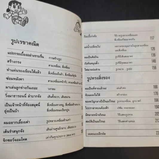 โดเรมอนสอนคณิตศาสตร์ ตอนรูปรูปทรง รูปที่ 9