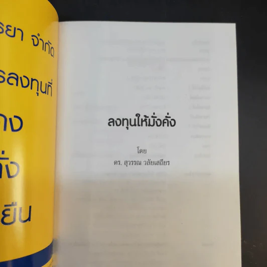 ดร.สุวรรณ วลัยเสถียร สอนรวย 4 เล่ม รูปที่ 25