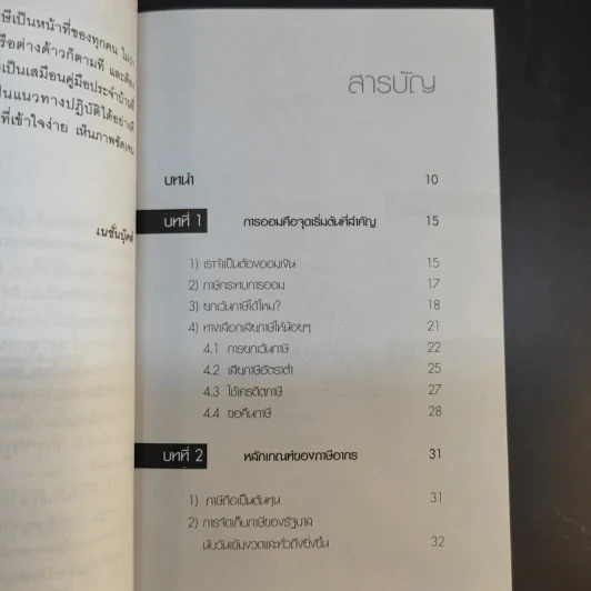 ดร.สุวรรณ วลัยเสถียร สอนรวย 4 เล่ม รูปที่ 12
