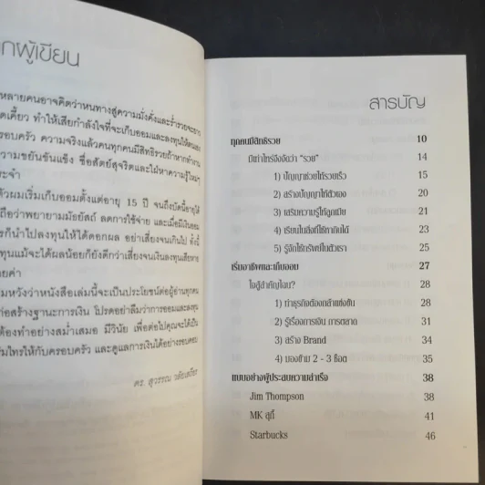 ดร.สุวรรณ วลัยเสถียร สอนรวย 4 เล่ม รูปที่ 22