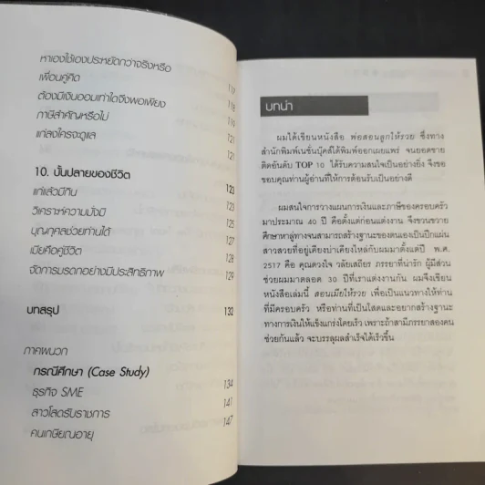 ดร.สุวรรณ วลัยเสถียร สอนรวย 4 เล่ม รูปที่ 19