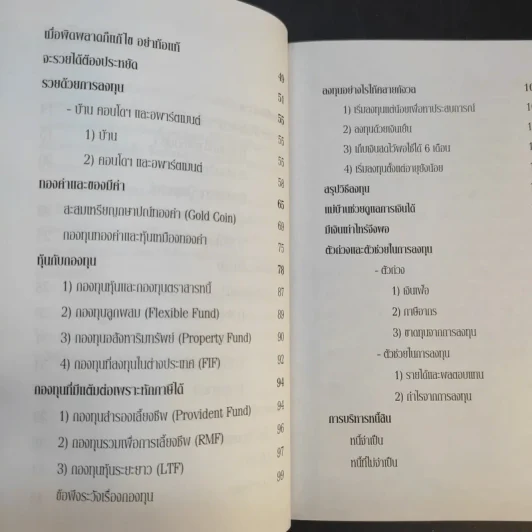 ดร.สุวรรณ วลัยเสถียร สอนรวย 4 เล่ม รูปที่ 23