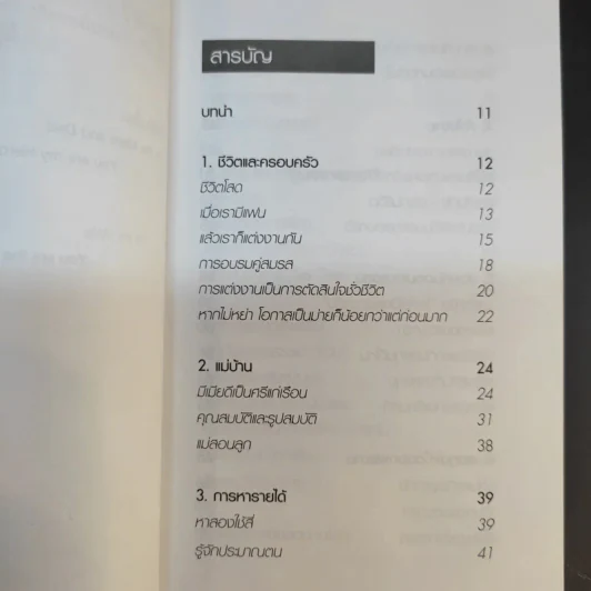 ดร.สุวรรณ วลัยเสถียร สอนรวย 4 เล่ม รูปที่ 17
