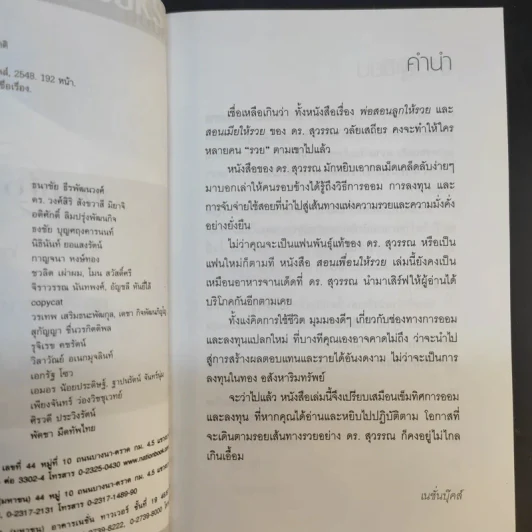 ดร.สุวรรณ วลัยเสถียร สอนรวย 4 เล่ม รูปที่ 21