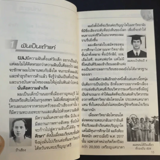 คิดรวยแบบวิกรม - วิกรม กรมดิษฐ์ รูปที่ 13