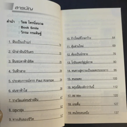 คิดรวยแบบวิกรม - วิกรม กรมดิษฐ์ รูปที่ 12