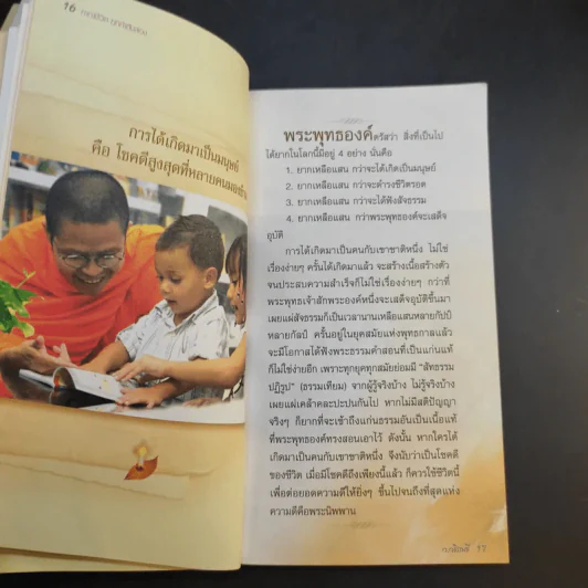 คาถาชีวิต 2 - วิกรม กรมดิษฐ์ รูปที่ 14