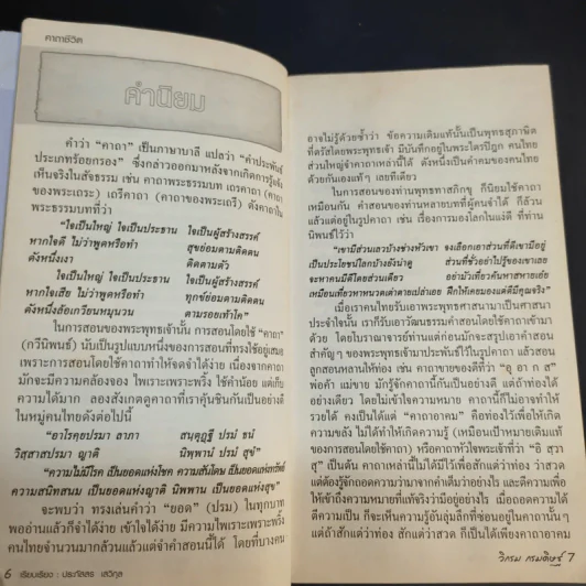คาถาชีวิต - วิกรม กรมดิษฐ์ รูปที่ 11