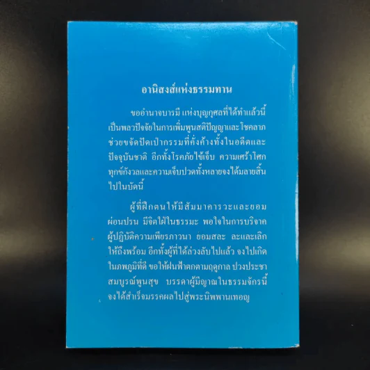 พระอรหันต์เจ้า จี้กง บันทึกเหตุการณ์ในยมโลก เที่ยวเมืองนรก - ทพ.บัญชา ศิริไกร แปล รูปที่ 2