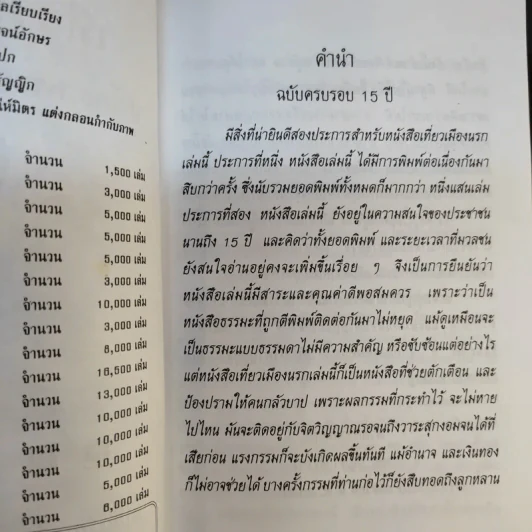 พระอรหันต์เจ้า จี้กง บันทึกเหตุการณ์ในยมโลก เที่ยวเมืองนรก - ทพ.บัญชา ศิริไกร แปล รูปที่ 9