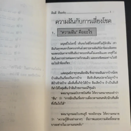 ฝันดี ฝันเด่น และตัวเลขเสี่ยงโชค รูปที่ 12