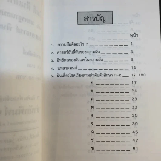 ฝันดี ฝันเด่น และตัวเลขเสี่ยงโชค รูปที่ 10