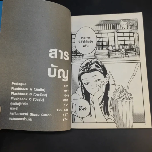น้องพี่ที่รัก เล่มเดียวจบ การ์ตูน gdh รูปที่ 9