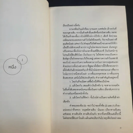 Turning Thirty ปีนี้ไม่อยากโสด - Mike Gayle รูปที่ 12