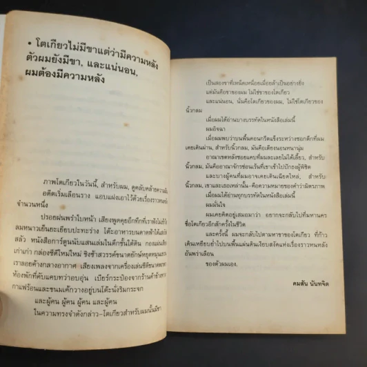 โตเกียวไม่มีขา - นิ้วกลม รูปที่ 13