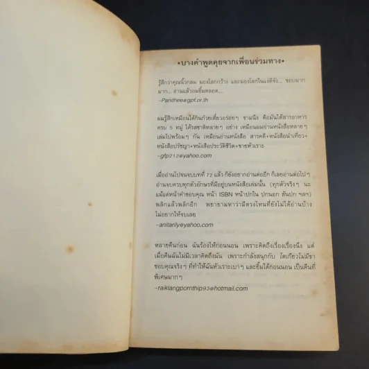 โตเกียวไม่มีขา - นิ้วกลม รูปที่ 9