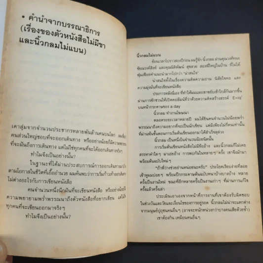 โตเกียวไม่มีขา - นิ้วกลม รูปที่ 12