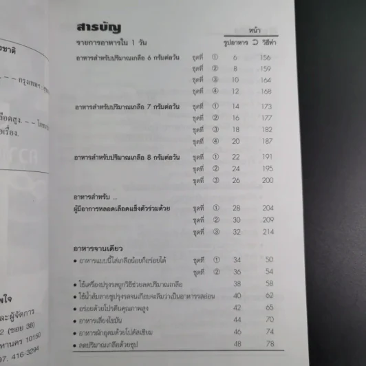 อาหารสำหรับผู้ป่วยความดันโลหิตสูง - อ.พนิดา กุลประสูติดิลก รูปที่ 9