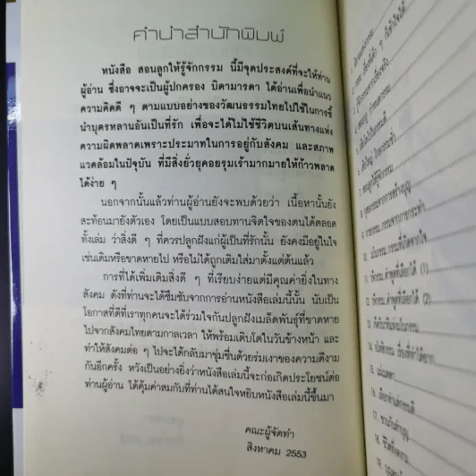 คู่มือสอนลูก สอนลูกให้รู้จักกรรม - ภูชณัชชา รูปที่ 10