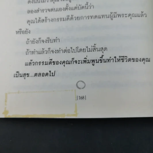คู่มือสอนลูก สอนลูกให้รู้จักกรรม - ภูชณัชชา รูปที่ 17