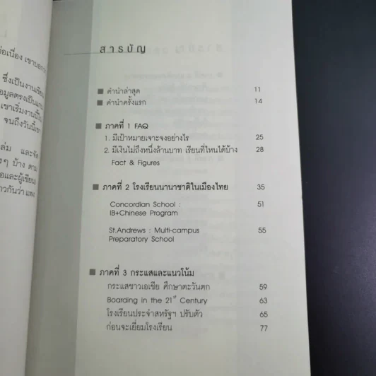 หาโรงเรียนให้ลูก - วิรัตน์ แสงทองคำ รูปที่ 11