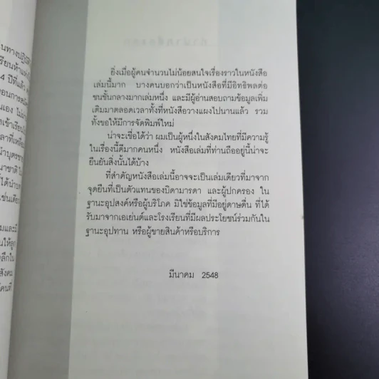 หาโรงเรียนให้ลูก - วิรัตน์ แสงทองคำ รูปที่ 15