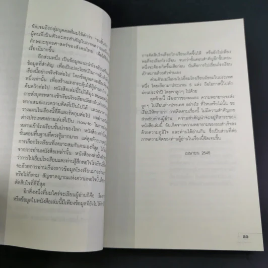 หาโรงเรียนให้ลูก - วิรัตน์ แสงทองคำ รูปที่ 21