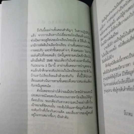 หาโรงเรียนให้ลูก - วิรัตน์ แสงทองคำ รูปที่ 14