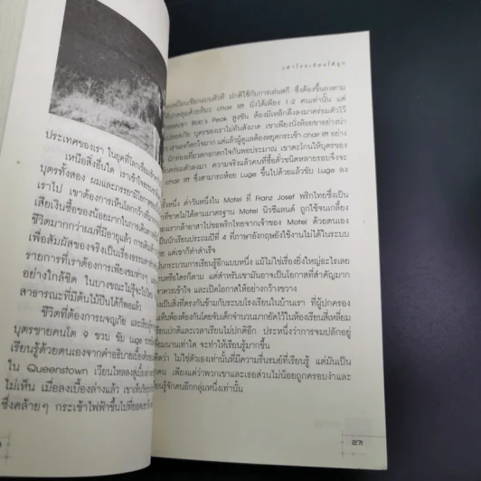 หาโรงเรียนให้ลูก - วิรัตน์ แสงทองคำ รูปที่ 24