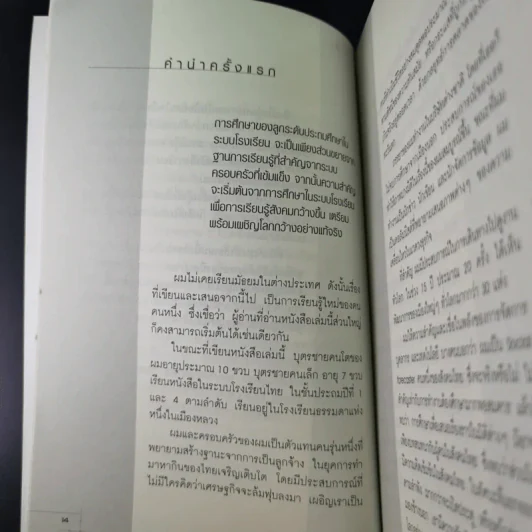 หาโรงเรียนให้ลูก - วิรัตน์ แสงทองคำ รูปที่ 16