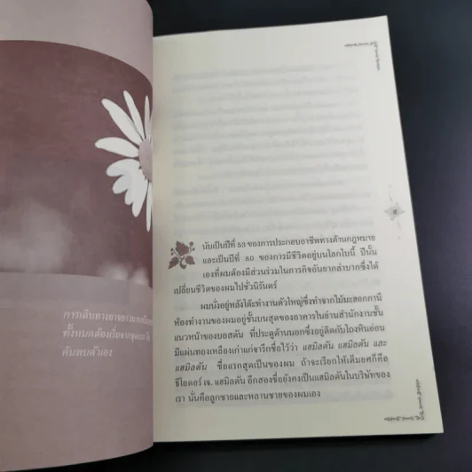 พรอันสูงสุด The Ultimate Gift - จิม สโตวอลล์ เขียน : Sihm แปล รูปที่ 9