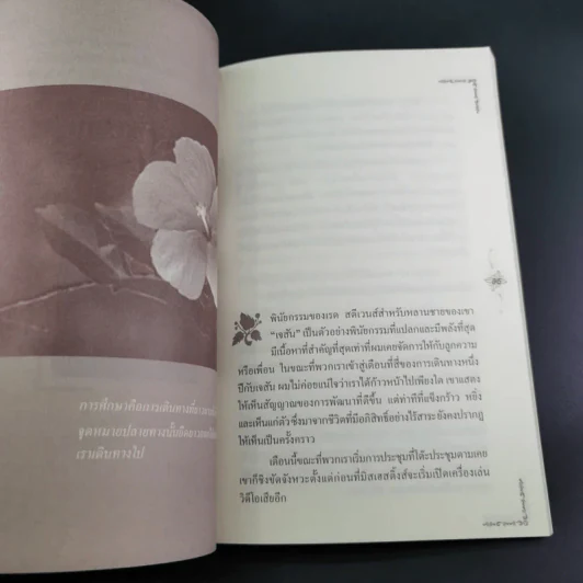 พรอันสูงสุด The Ultimate Gift - จิม สโตวอลล์ เขียน : Sihm แปล รูปที่ 11