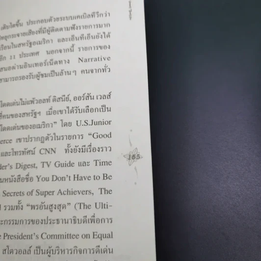พรอันสูงสุด The Ultimate Gift - จิม สโตวอลล์ เขียน : Sihm แปล รูปที่ 13