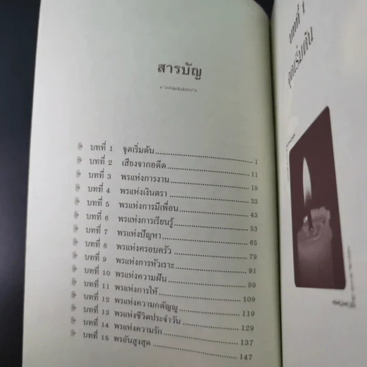 พรอันสูงสุด The Ultimate Gift - จิม สโตวอลล์ เขียน : Sihm แปล รูปที่ 8