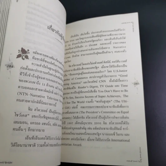 พรอันสูงสุด The Ultimate Gift - จิม สโตวอลล์ เขียน : Sihm แปล รูปที่ 12