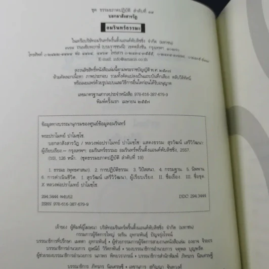 บอกลาสังสารวัฏ - หลวงพ่อปราโมทย์ ปาโมชโช รูปที่ 8