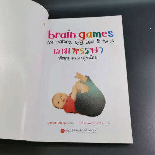 Brain Games for Babies, Toddlers & Twos เกมหรรษา พัฒนาสมองลูกน้อย รูปที่ 8
